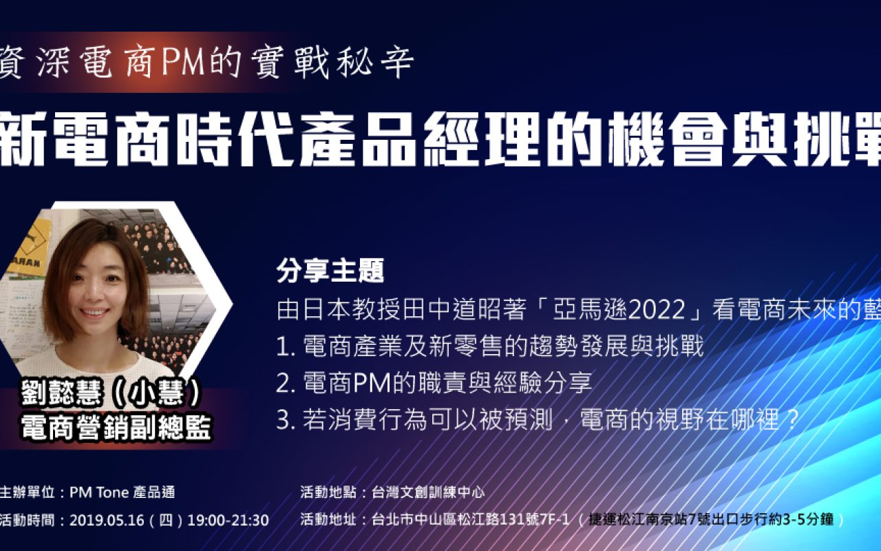 新電商時代產品經理的機會與挑戰