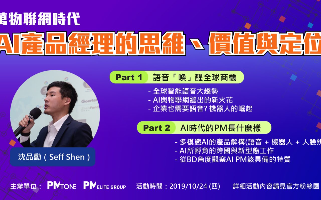 1024_AI產品經理工作區域 1@2x-100