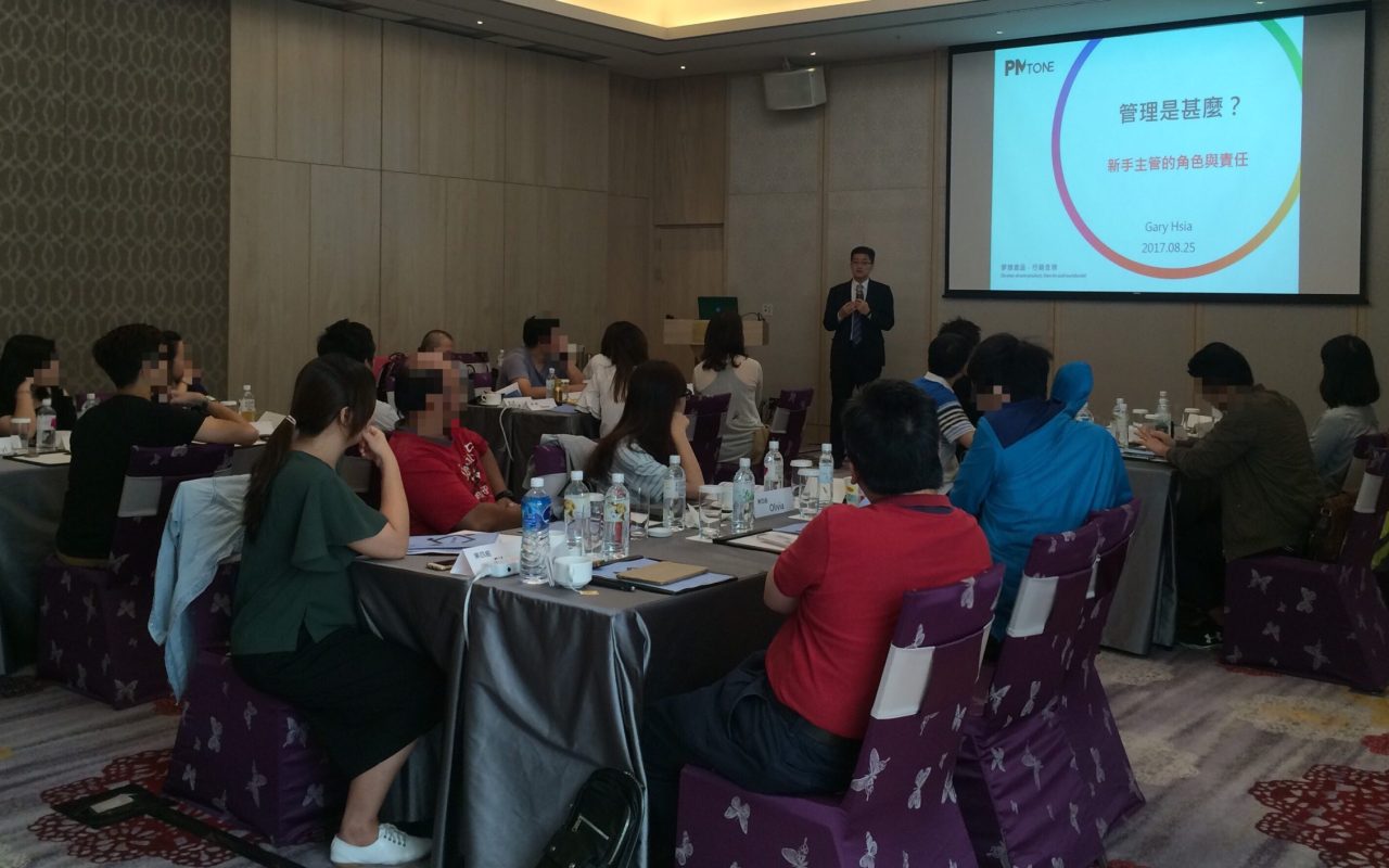 新手主管_20170825_1