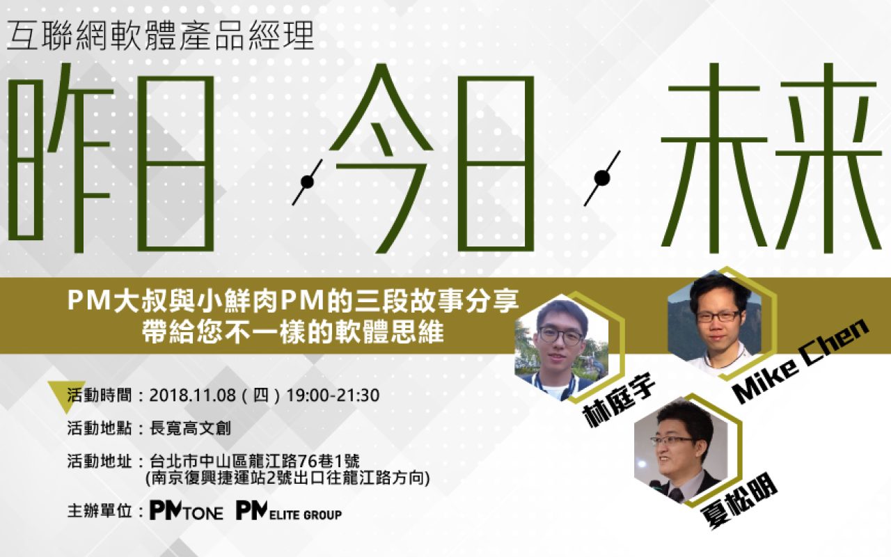 20181005_PM昨日今日與未來