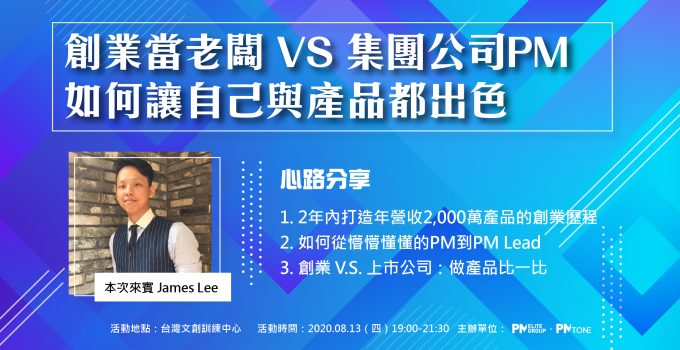 網聚活動32_創業當老闆VS集團公司PM工作區域 1