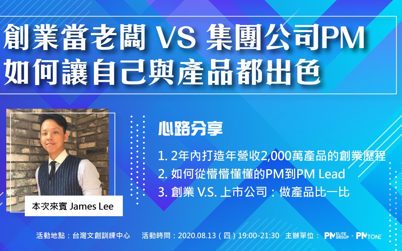 網聚活動32_創業當老闆VS集團公司PM工作區域 1