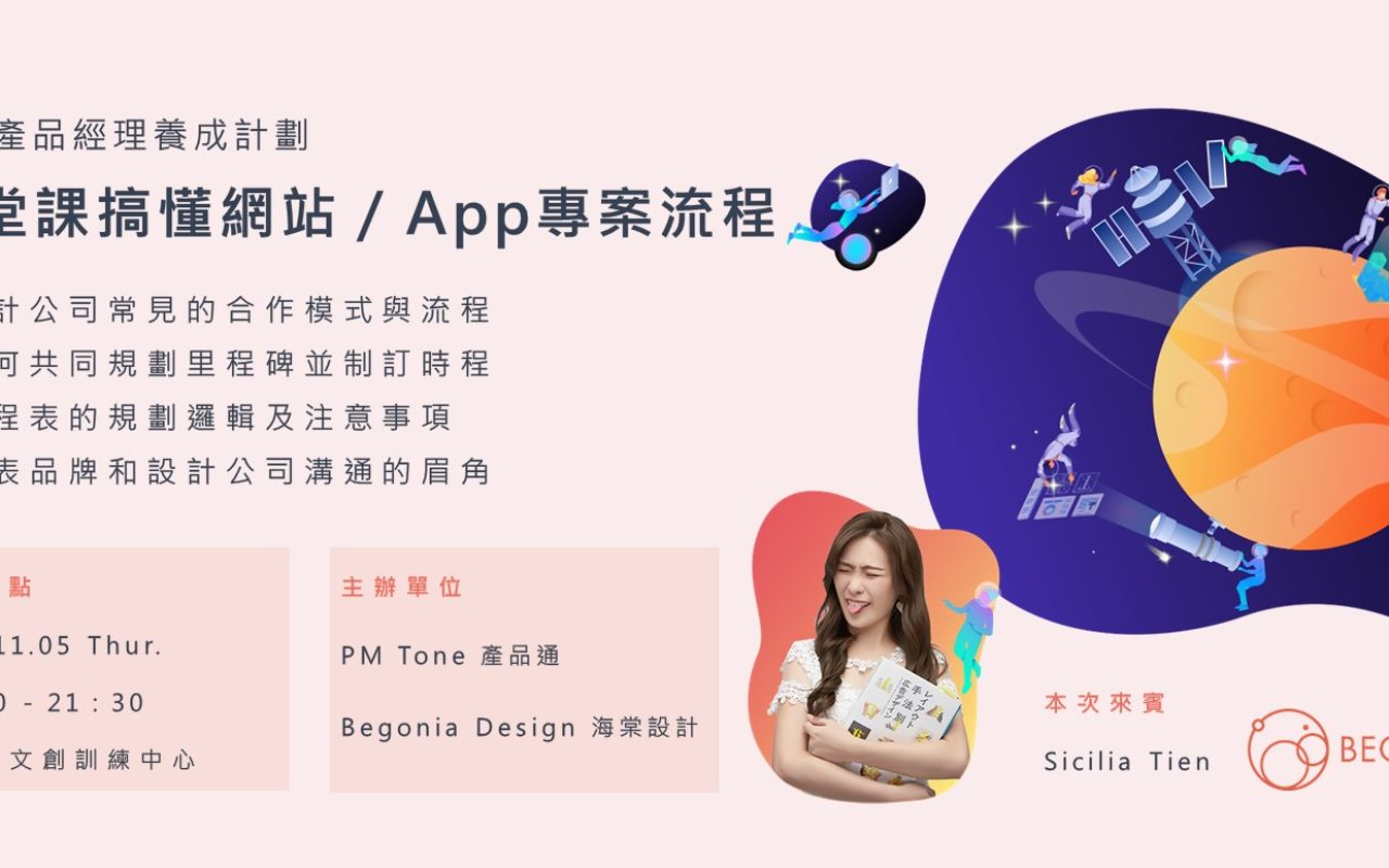 網聚活動34_數位產品經理養成計劃
