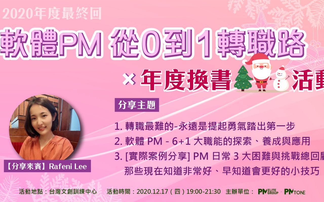 網聚活動35_軟體PM從0到1轉職路V02工作區域 1