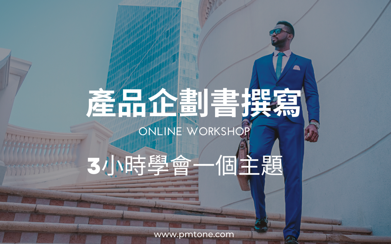 產品企劃書