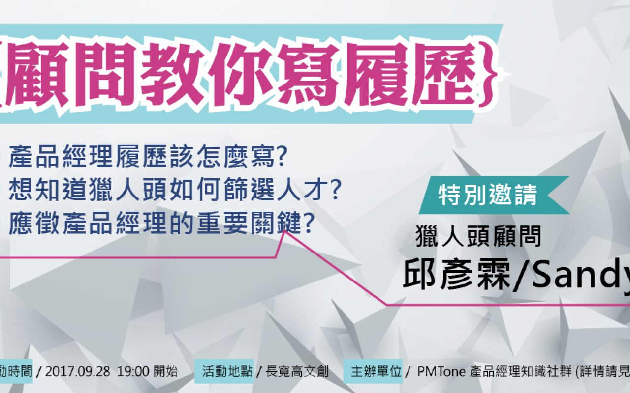 顧問教你寫履歷NEW01