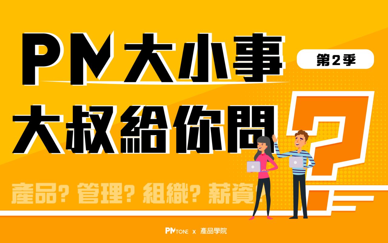 PM大小事大叔給你問_第二季