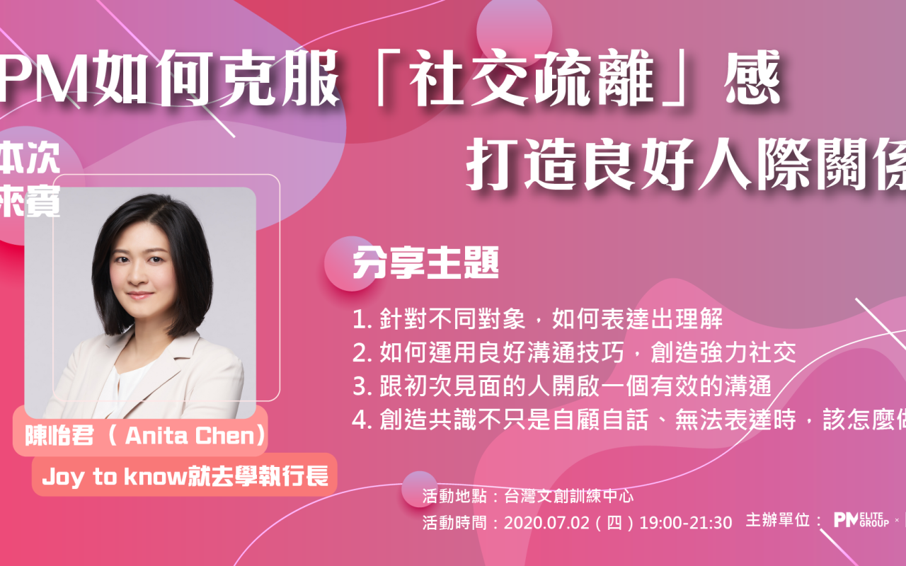 網聚活動_PM如何克服社交距離感工作區域 1