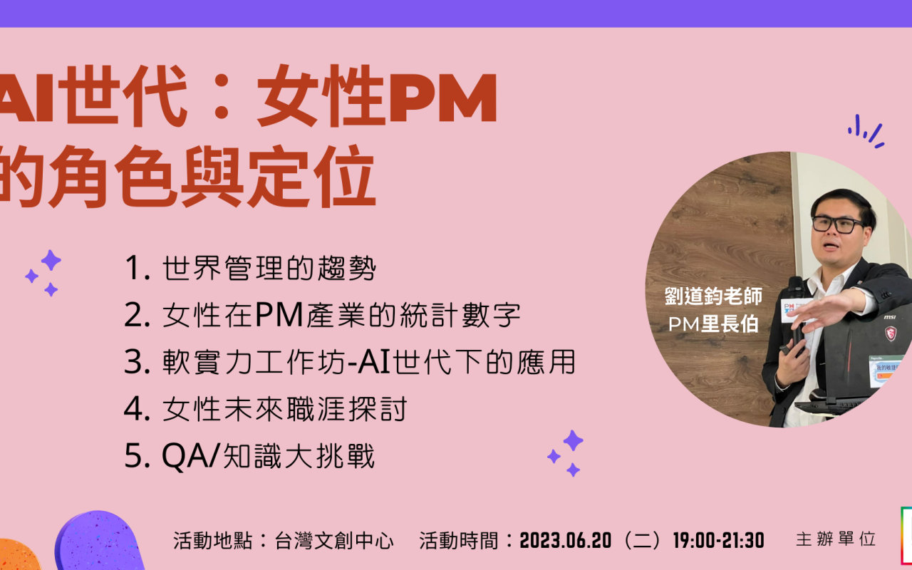 女性PM在AI世代的角色