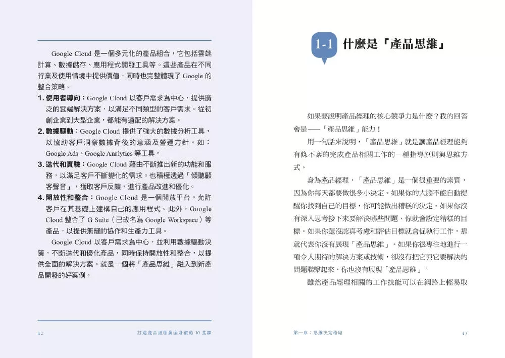 第一章_思維決定格局